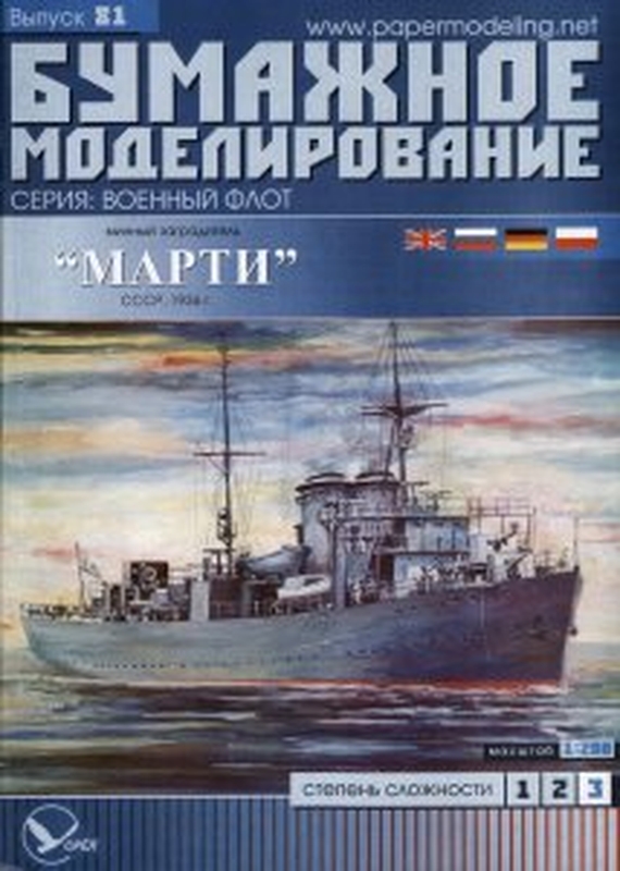 7B Plan Destroyer Marti - BUMAZ.jpg